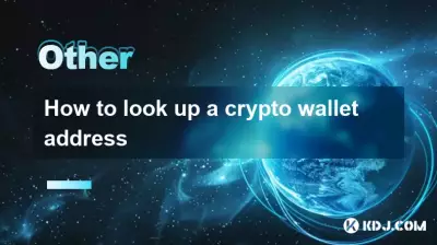 如何查找加密钱包地址