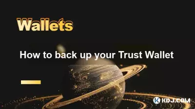 信頼の財布をバックアップする方法 信頼の財布をバックアップする方法