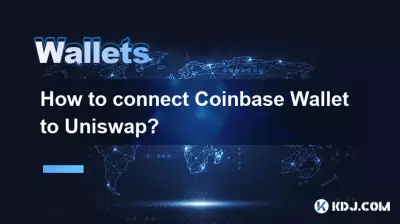 CoinbaseウォレットをUniswapに接続する方法は？
