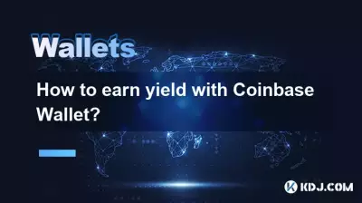 如何用Coinbase Wallet赚取收益率? 如何用Coinbase Wallet赚取收益率?