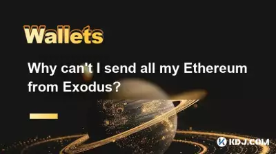 为什么我不能从出埃及记发送所有以太坊? 为什么我不能从出埃及记发送所有以太坊?