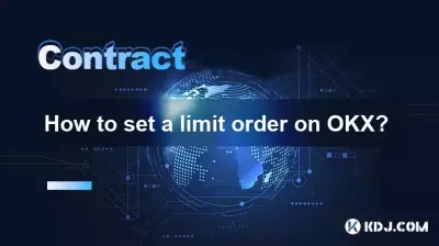 OKXに制限順序を設定する方法は？