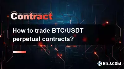 BTC/USDT永久契約を取引する方法は？