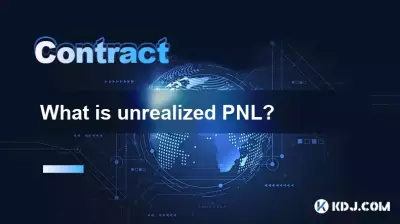 未実現のPNLとは何ですか？