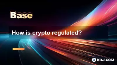 加密貨幣如何受到監管? 加密貨幣如何受到監管?