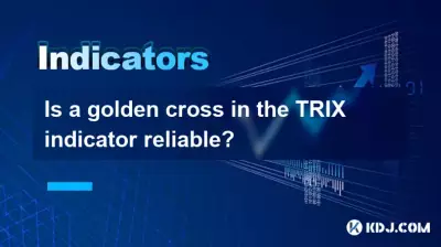 Trixインジケーターのゴールデンクロスは信頼できますか？