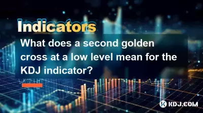 What does a second golden cross at a low level mean for the KDJ indicator? What does a second golden cross at a low level mean for the KDJ indicator?