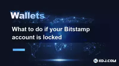如果您的Bitstamp帐户锁定该怎么办 如果您的Bitstamp帐户锁定该怎么办