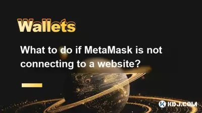 MetamaskがWebサイトに接続していない場合はどうすればよいですか? MetamaskがWebサイトに接続していない場合はどうすればよいですか?
