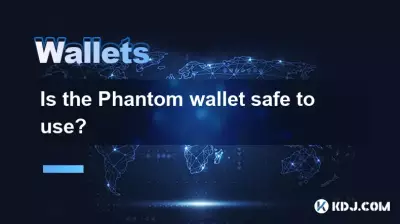 ファントムウォレットは安全ですか？
