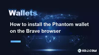 勇敢なブラウザにファントムウォレットをインストールする方法 勇敢なブラウザにファントムウォレットをインストールする方法