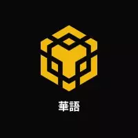 BNB Chain 華語