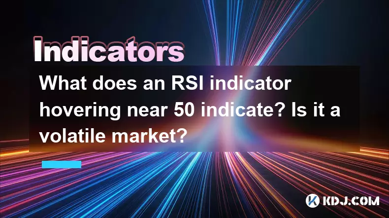 RSI指标悬停在50附近指示什么?这是一个动荡的市场吗? RSI指标悬停在50附近指示什么?这是一个动荡的市场吗?