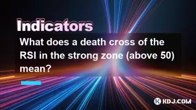 強いゾーンのRSIの死の十字架(50を超える)はどういう意味ですか? 強いゾーンのRSIの死の十字架(50を超える)はどういう意味ですか?