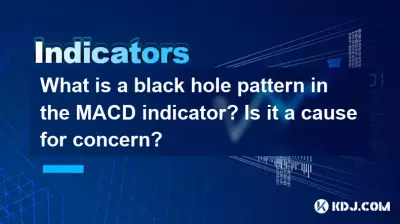 MACDインジケーターのブラックホールパターンは何ですか?それは懸念の原因ですか? MACDインジケーターのブラックホールパターンは何ですか?それは懸念の原因ですか?