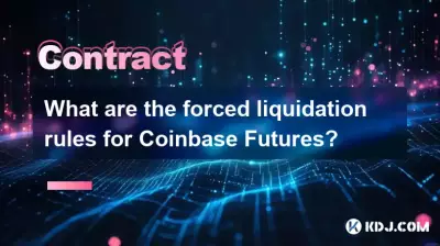 Coinbase先物の強制清算ルールは何ですか? Coinbase先物の強制清算ルールは何ですか?