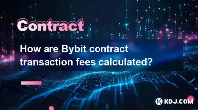 バイビット契約取引手数料はどのように計算されますか? バイビット契約取引手数料はどのように計算されますか?