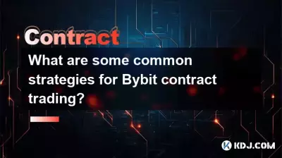 バイビット契約取引の一般的な戦略は何ですか? バイビット契約取引の一般的な戦略は何ですか?