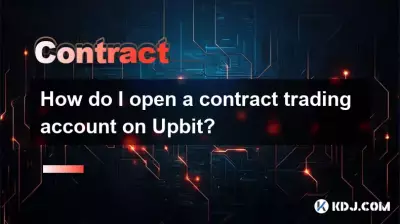 upbitで契約取引口座を開設するにはどうすればよいですか? upbitで契約取引口座を開設するにはどうすればよいですか?