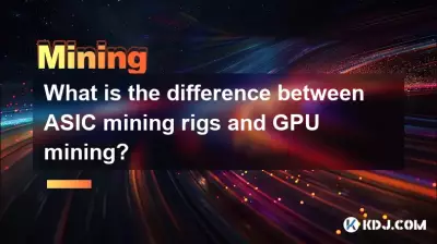 ASICマイニングリグとGPUマイニングの違いは何ですか？