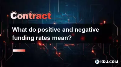 プラスおよびマイナスの資金調達率はどういう意味ですか? プラスおよびマイナスの資金調達率はどういう意味ですか?