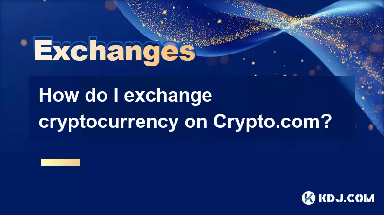 如何在crypto.com上交换加密货币? 如何在crypto.com上交换加密货币?