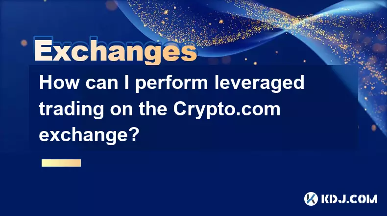 如何在Crypto.com交易所进行杠杆交易? 如何在Crypto.com交易所进行杠杆交易?
