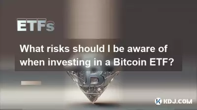投資Bitcoin ETF時,我應該知道什麼風險? 投資Bitcoin ETF時,我應該知道什麼風險?