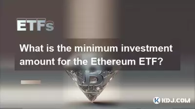 以太坊ETF的最低投資金額是多少? 以太坊ETF的最低投資金額是多少?