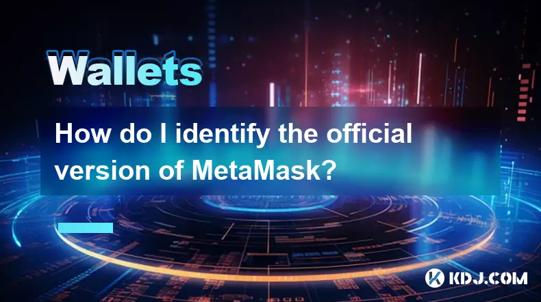 我如何識別MetAmask的官方版本? 我如何識別MetAmask的官方版本?
