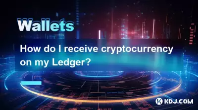 원장에서 cryptocurrency를 어떻게 받습니까? 원장에서 cryptocurrency를 어떻게 받습니까?