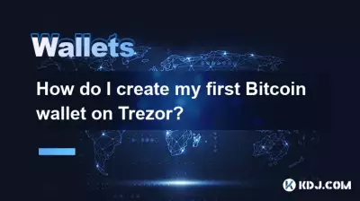 Trezorで最初のBitcoinウォレットを作成するにはどうすればよいですか？