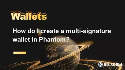 ファントムにマルチシグネチャウォレットを作成するにはどうすればよいですか? ファントムにマルチシグネチャウォレットを作成するにはどうすればよいですか?