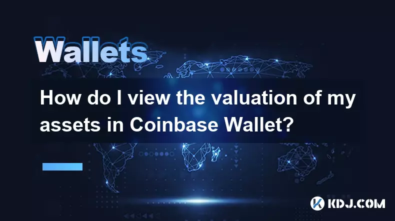 如何查看我在Coinbase錢包中的資產估值? 如何查看我在Coinbase錢包中的資產估值?