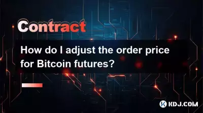 Bitcoin先物の注文価格を調整するにはどうすればよいですか？