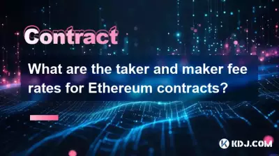 イーサリアム契約のテイカーとメーカーの料金率はいくらですか？