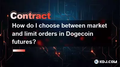 Dogeコイン先物の市場と制限の注文を選択するにはどうすればよいですか？