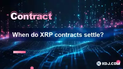 XRP契約はいつ落ち着きますか？