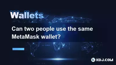 两个人可以使用相同的metamask钱包吗? 两个人可以使用相同的metamask钱包吗?