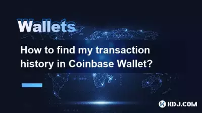 如何在Coinbase钱包中找到我的交易历史？