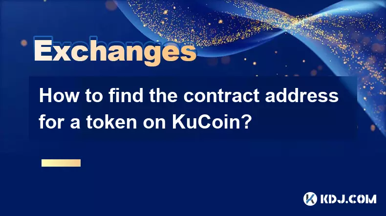 如何在Kucoin上找到令牌的合同地址? 如何在Kucoin上找到令牌的合同地址?