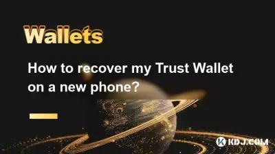 新しい電話で私の信頼ウォレットを回復する方法は？