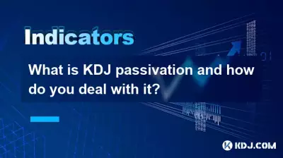 KDJ パシベーションとは何ですか?どのように対処しますか?