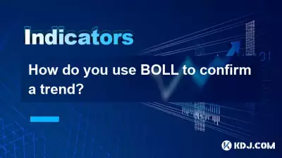 BOLLを使用してトレンドを確認するにはどうすればよいですか?