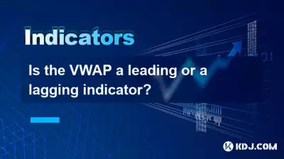 VWAP は先行指標ですか、それとも遅行指標ですか?