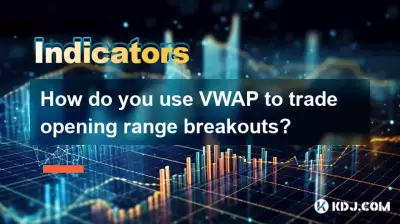 VWAP を使用して開始レンジのブレイクアウトをトレードするにはどうすればよいですか? VWAP を使用して開始レンジのブレイクアウトをトレードするにはどうすればよいですか?