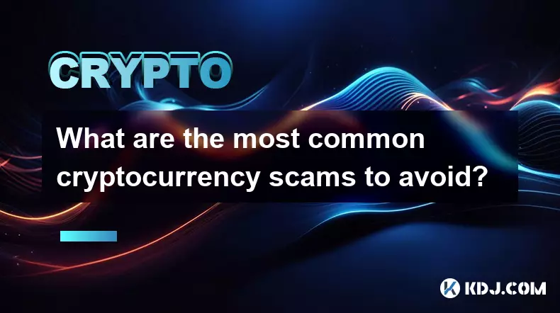 避けるべき最も一般的な暗号通貨詐欺は何ですか? 避けるべき最も一般的な暗号通貨詐欺は何ですか?