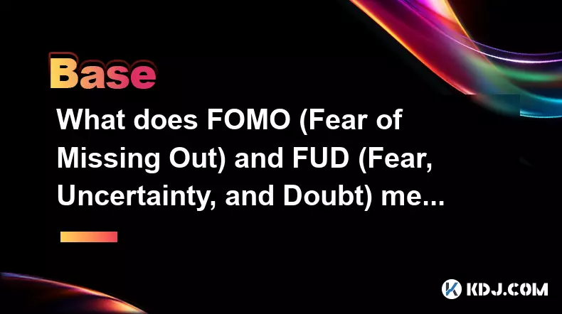 FOMO(害怕错过)和 FUD(恐惧、不确定性和怀疑)是什么意思? FOMO(害怕错过)和 FUD(恐惧、不确定性和怀疑)是什么意思?