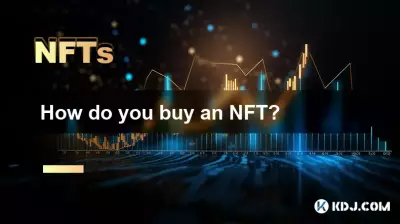 NFTはどうやって購入するのですか? NFTはどうやって購入するのですか?
