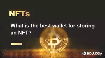 存储 NFT 的最佳钱包是什么? 存储 NFT 的最佳钱包是什么?